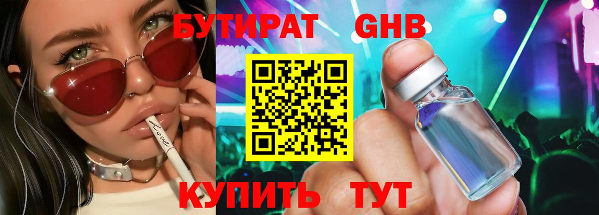 БУТИРАТ BDO 33%  Вход с VPN  Мирный 