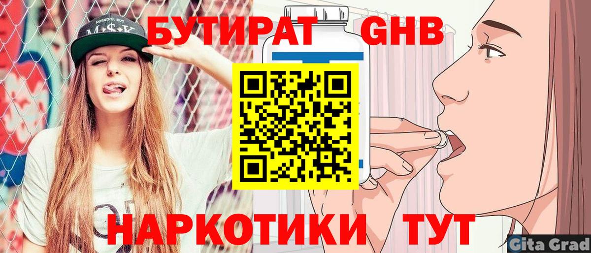 БУТИРАТ BDO  Бутират  Мирный 