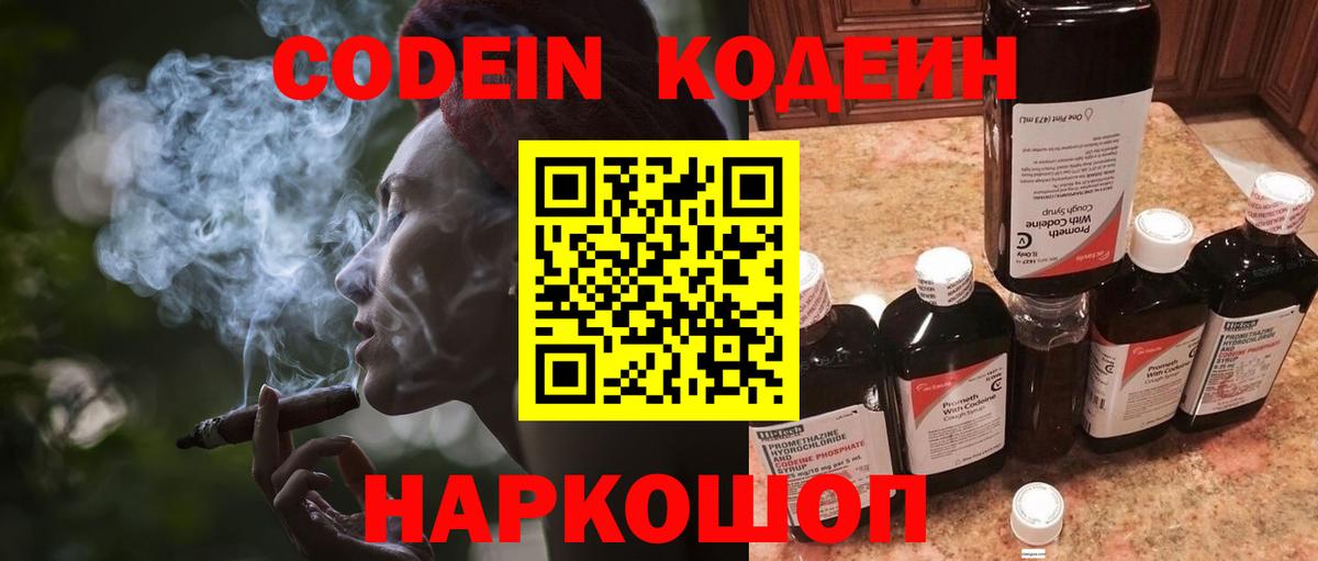 Codein Purple Drank  Мирный 