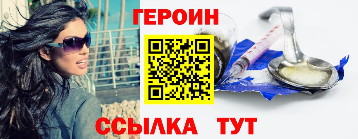 Мирный  Героин Heroin  Вход с VPN 