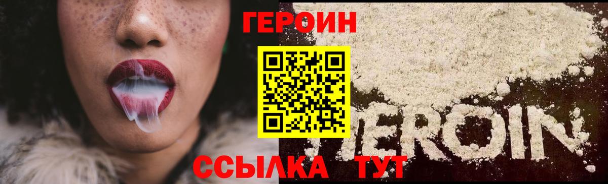 ГЕРОИН VHQ  Мирный 