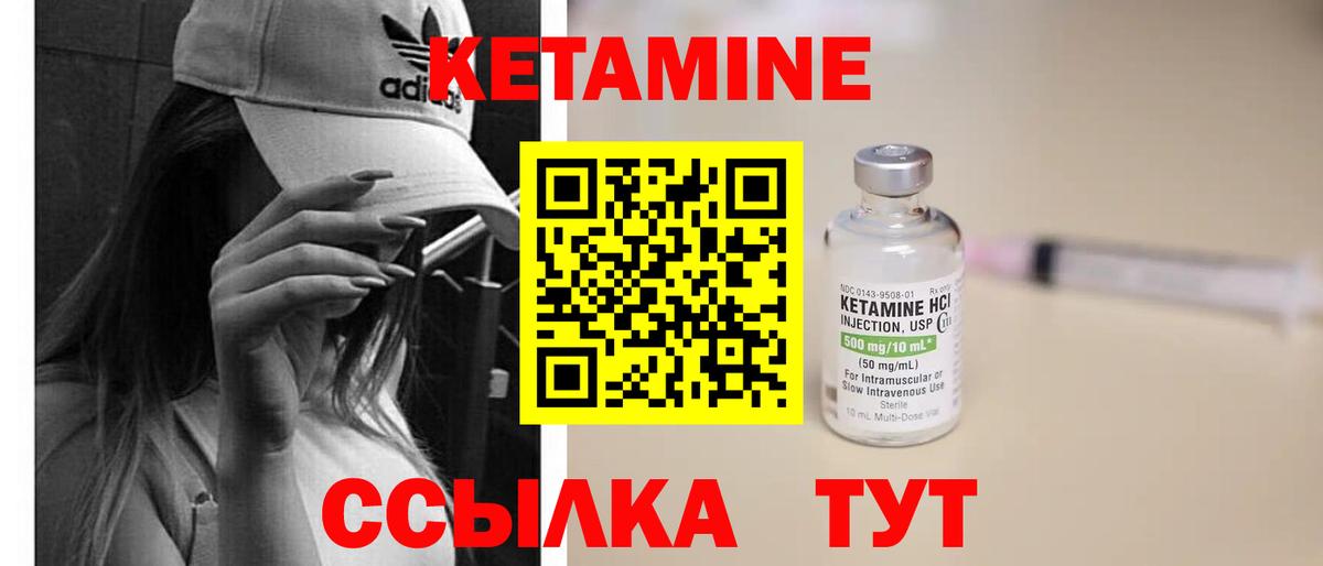 КЕТАМИН VHQ Мирный