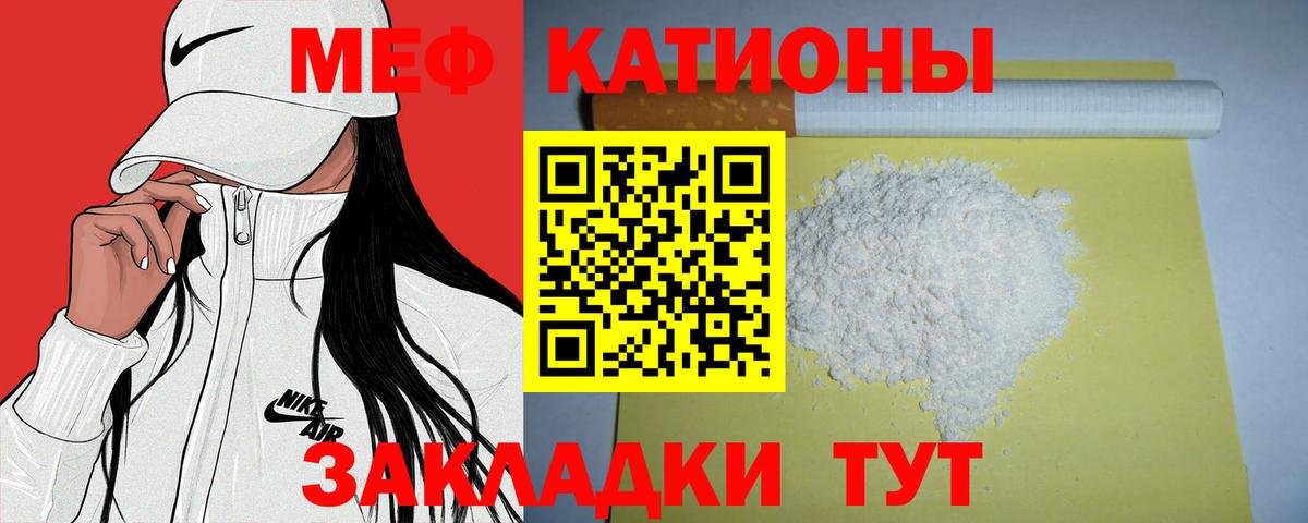 Мефедрон мука Мирный