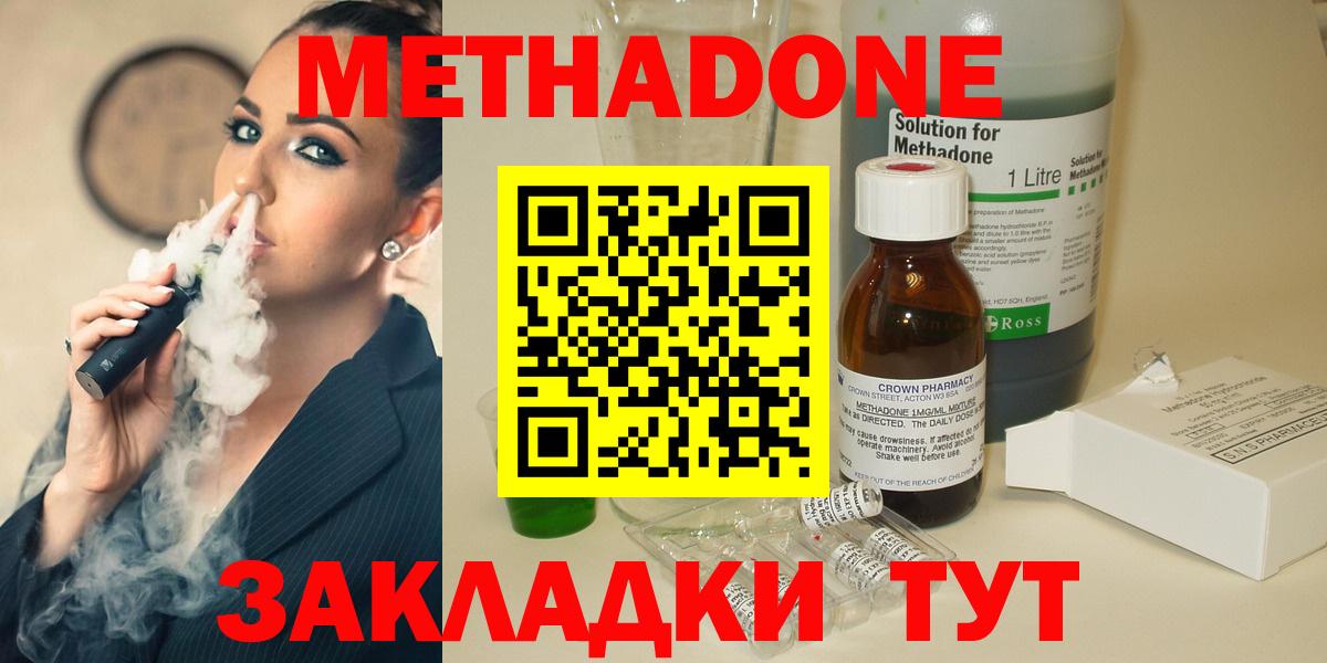 Метадон methadone Мирный