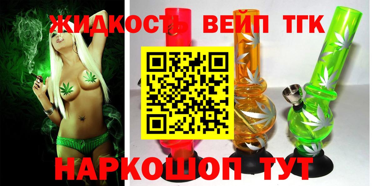 Дистиллят ТГК вейп с тгк  Вход с VPN  купить закладку  Мирный 